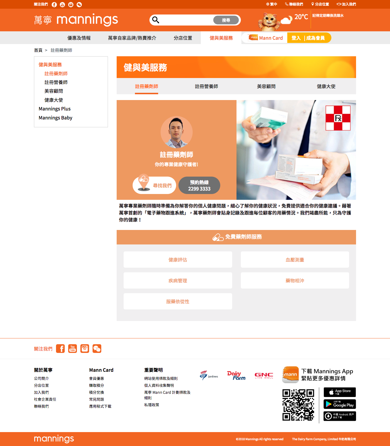 screencapture-mannings-hk-zh-hk-services-pharmacist-2018-12-19-19_56_59